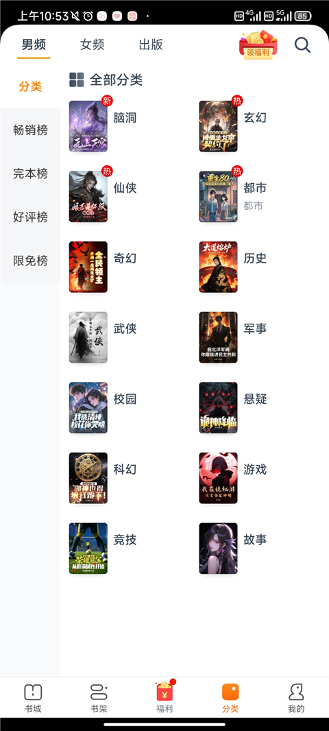 松鼠阅读app怎么找小说