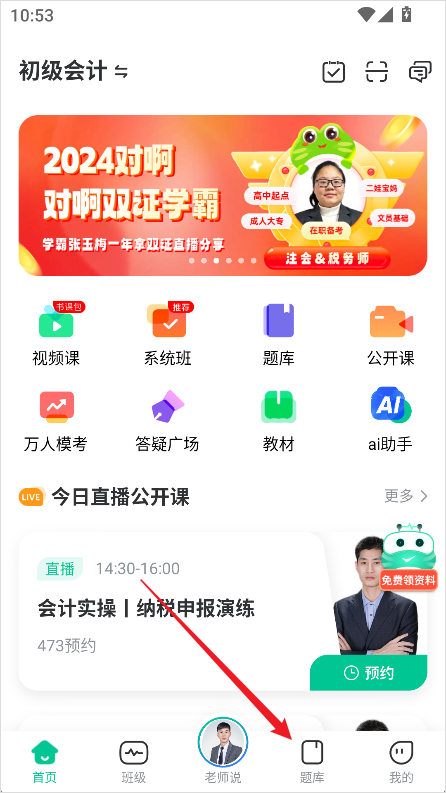 对啊课堂App怎么模拟考试-365攻略星
