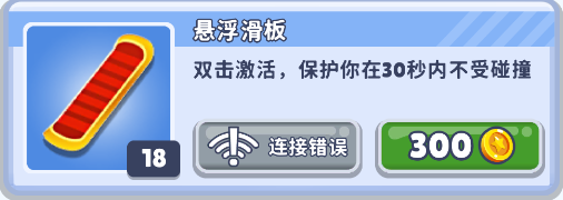 地铁跑酷EY专属版本道具介绍