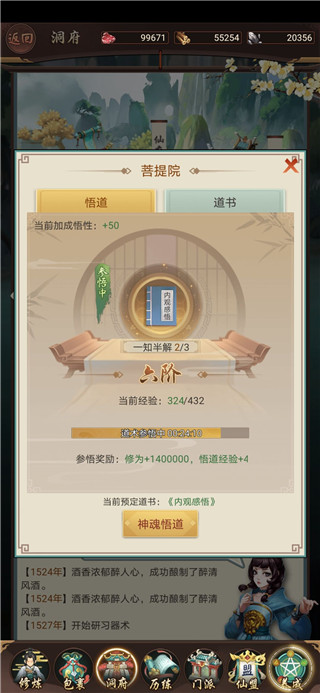 逍遥修真百度客户端每日攻略