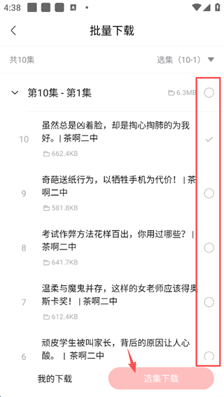 喜马拉雅App怎么下载音频