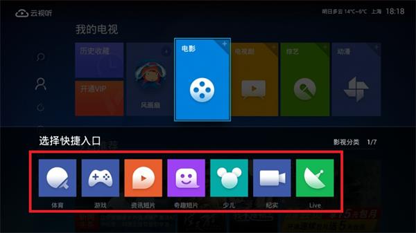 电视猫tv版使用攻略