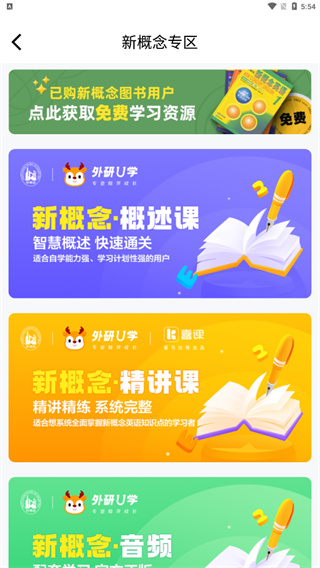外研U学app使用教程