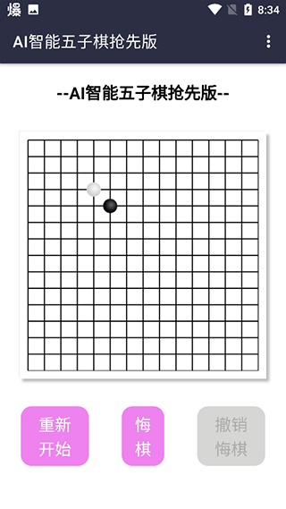 AI智能五子棋抢先版怎么玩