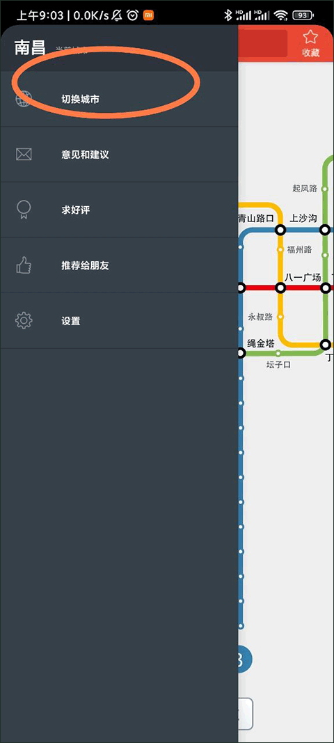 地铁通app如何切换查看的城市