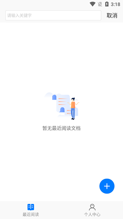 稻壳阅读器手机版如何使用?