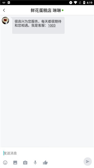 Tikcake蛋糕app如何定制蛋糕