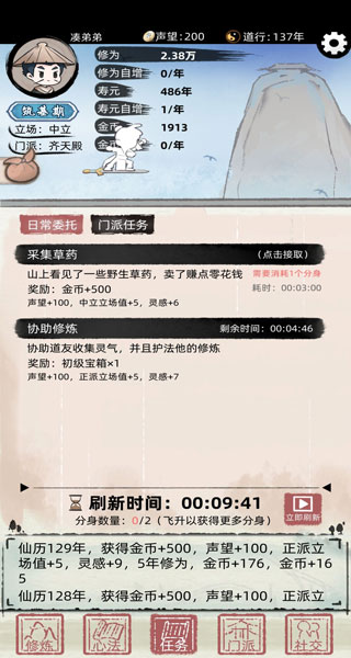 不一样修仙2新手攻略-365攻略星