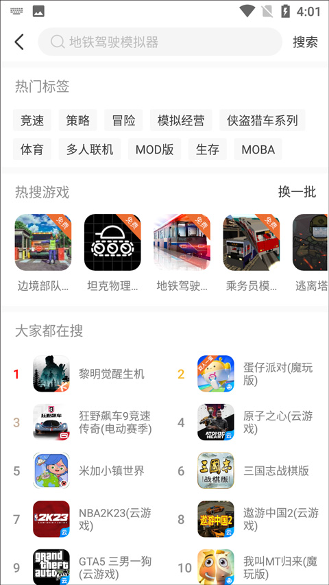 魔玩手游官方正版使用介绍