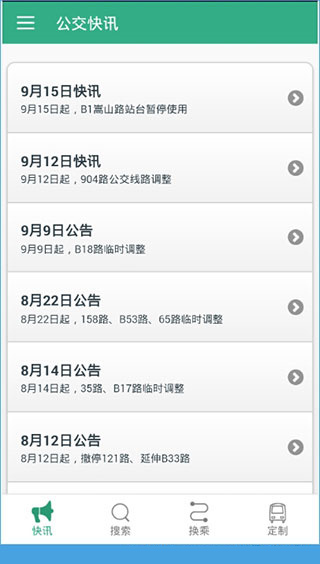郑州行app怎么用