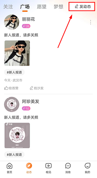 肆块伍app发布动态教程