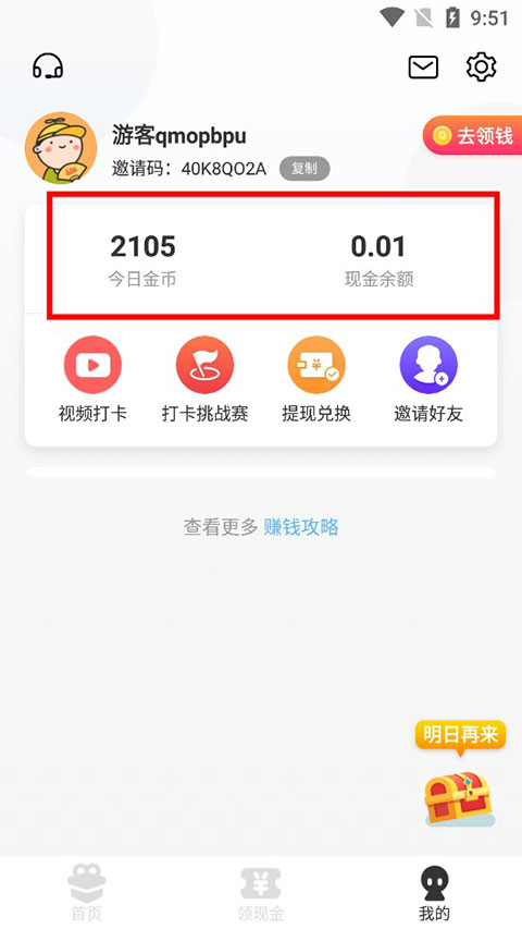 趣红包赚钱APP如何赚钱