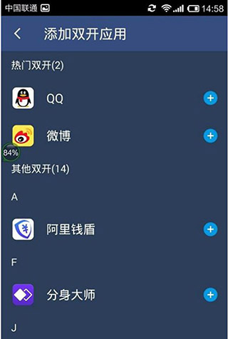 双开助手app使用教程