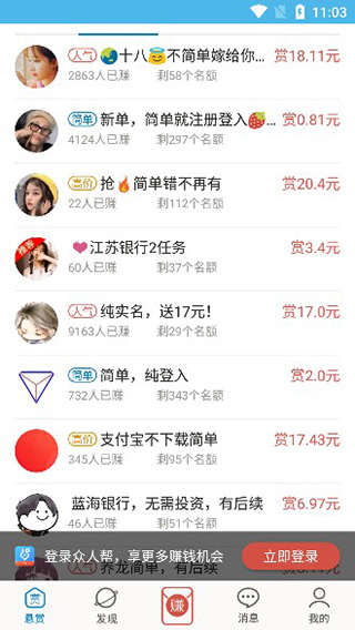 众人帮赚钱app官方正版使用教程