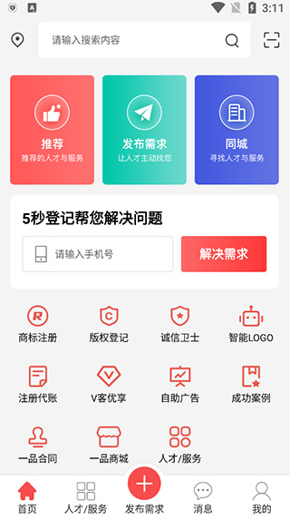 一品众包app使用教程