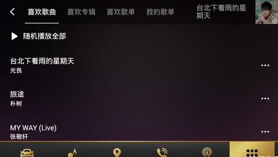 QQ音乐车机版app使用教程