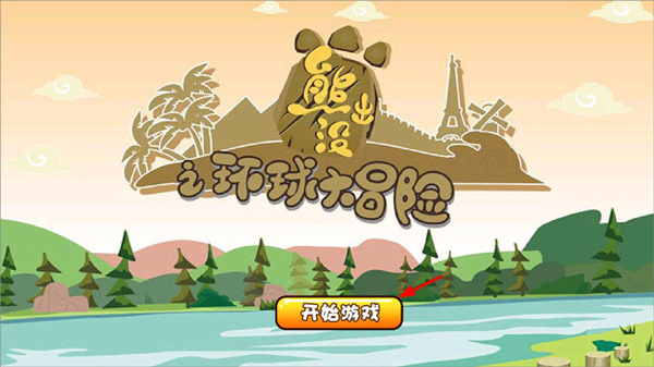 熊出没拼图游戏玩法介绍-365攻略星