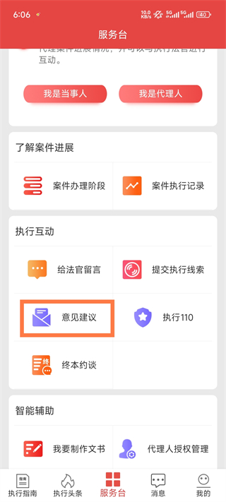 智慧执行App使用指南