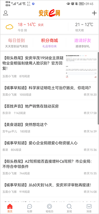 安庆E网生活手机版使用教程-365攻略星