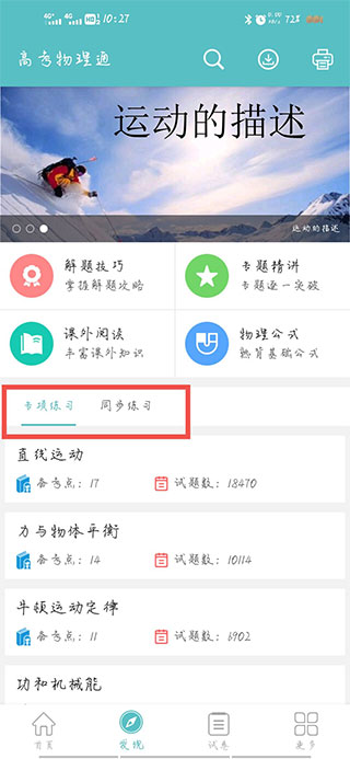 高考物理通app新手使用指南