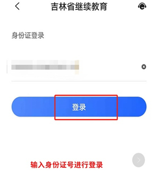 东奥继教学堂app使用教程