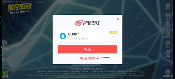 蛋仔派对怎么切换账号?