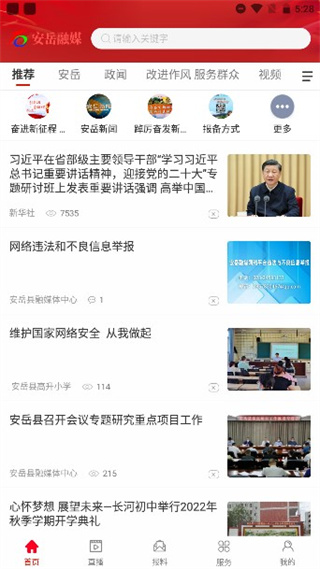 安岳融媒app使用方法