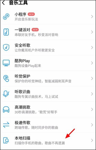 酷狗音乐怎么导入本地音乐？