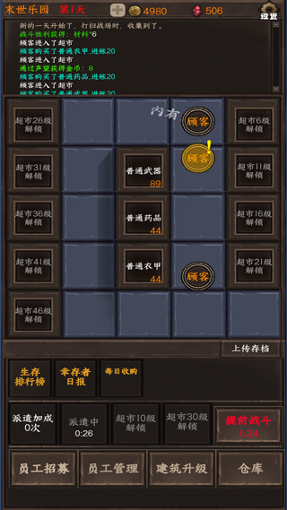 我在末世开超市游戏怎么玩?游戏新手攻略