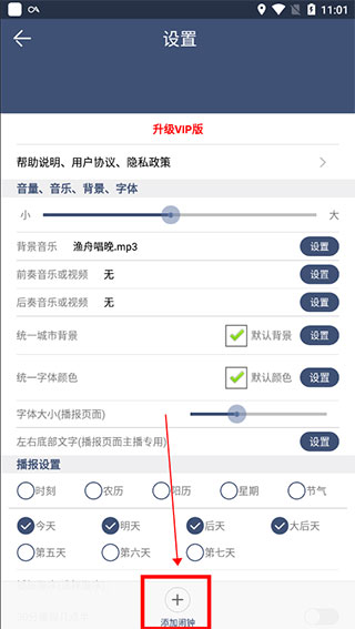 农夫天气app如何设置天气闹钟