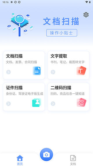快捷扫描大师使用教程
