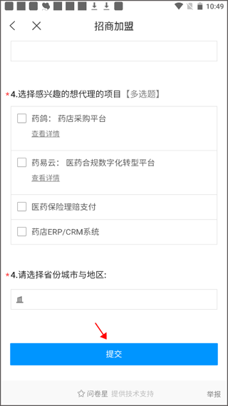 药械帮app使用教程