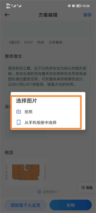 酷家乐app怎么自己设计?