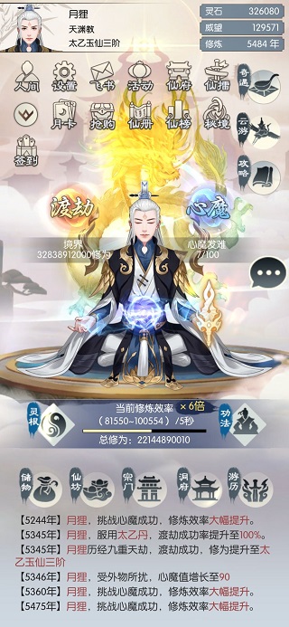 无极仙途攻略