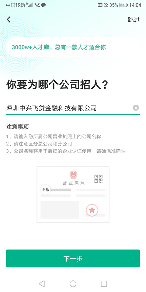 拉勾企业版在哪里认证