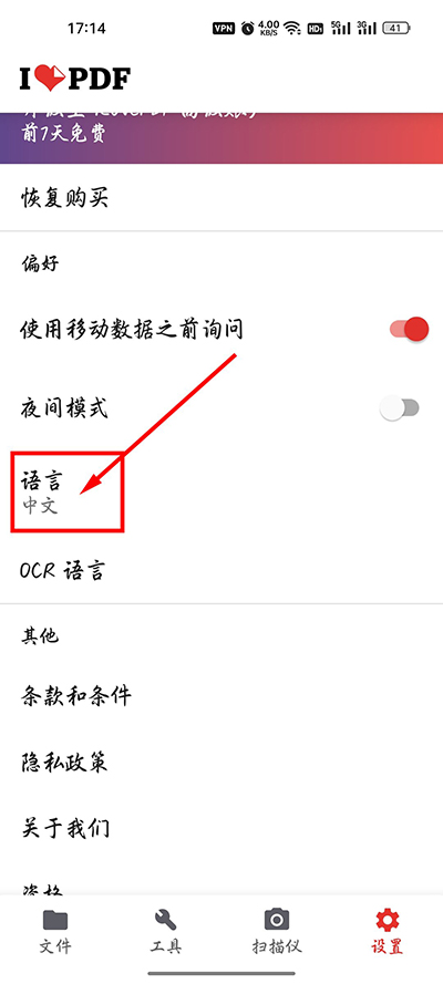 iLovePDF怎么设置中文?