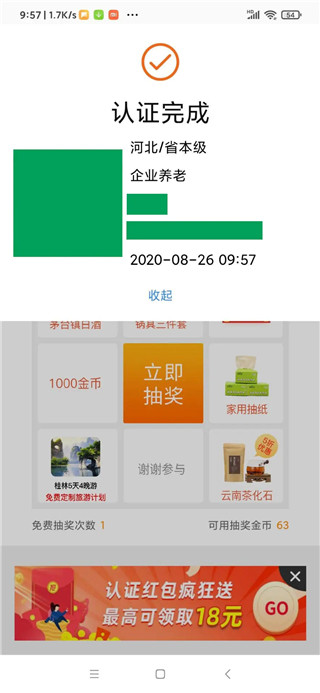 老来app怎么认证