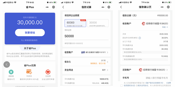 省呗app借款申请流程