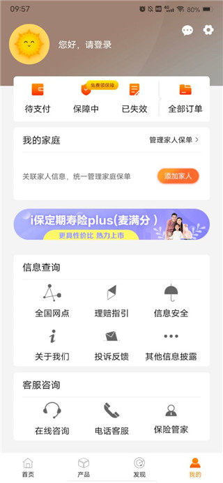阳光保险app使用方法