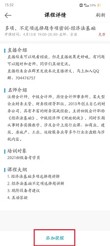 正保会计网校app怎么看直播?