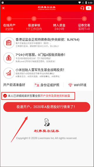 利弗莫尔证券官方版开户步骤
