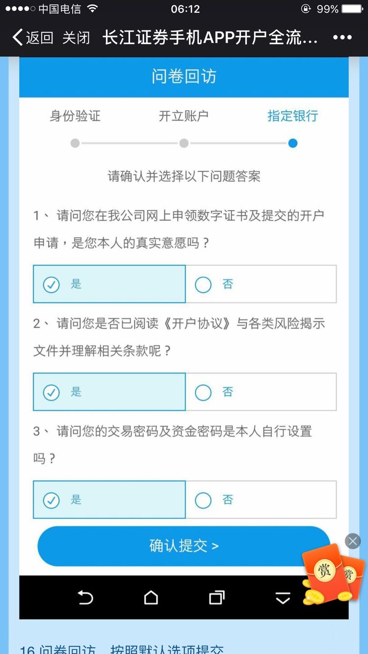 长江证券手机开户app怎么开户?