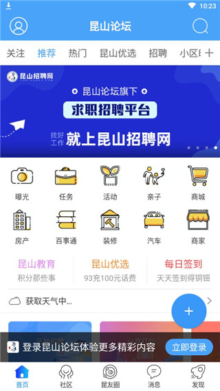 昆山论坛APP怎么用