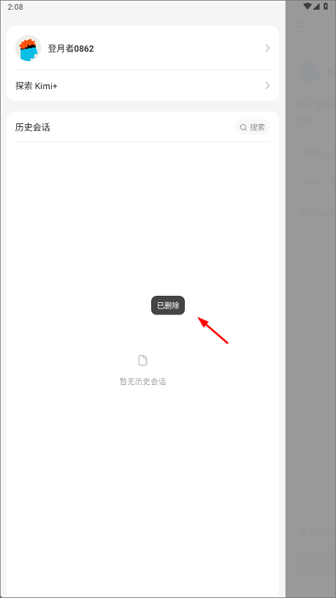 Kimi怎么删除聊天记录?怎么删除历史会话?