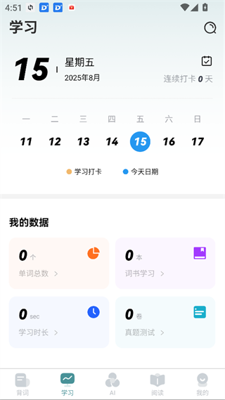 莱特俄语学习背单词App板块介绍