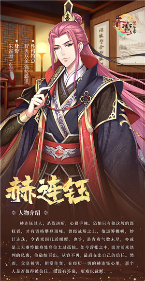 青鸾繁华录人物介绍攻略