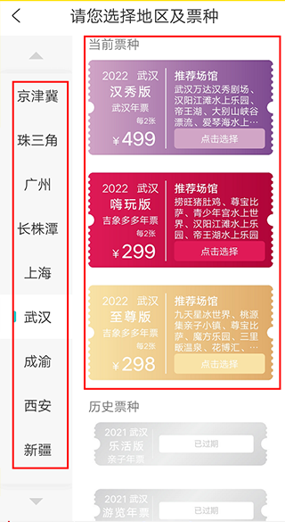 亲子年票app年票购买教程
