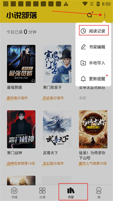 小说部落app使用教程