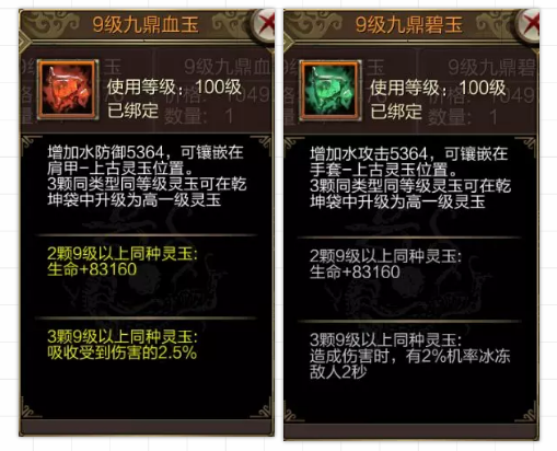 天龙3d变态版上古灵玉属性及搭配攻略