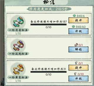 修真江湖2之开局快速修炼攻略